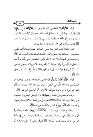 شرح متن الأربعين النووية