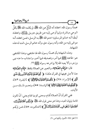 شرح متن الأربعين النووية