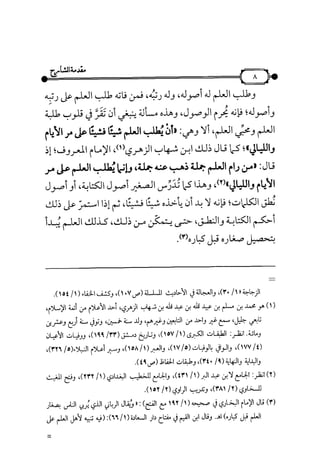 شرح متن الأربعين النووية