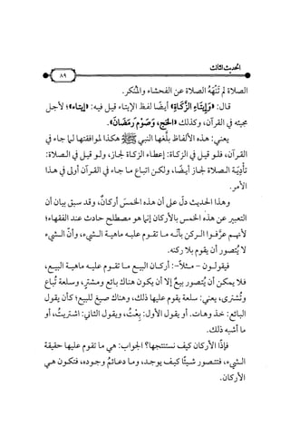 شرح متن الأربعين النووية