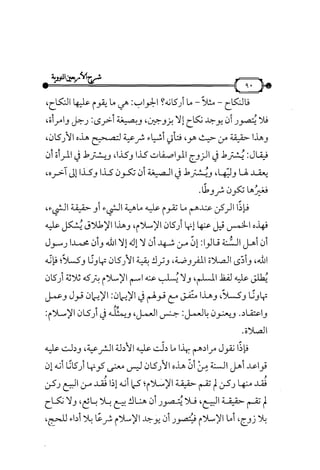 شرح متن الأربعين النووية