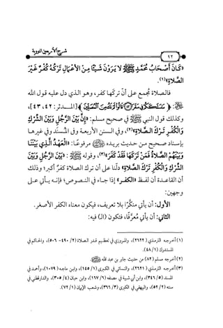 شرح متن الأربعين النووية