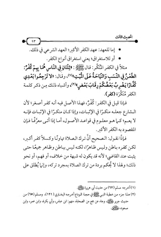 شرح متن الأربعين النووية