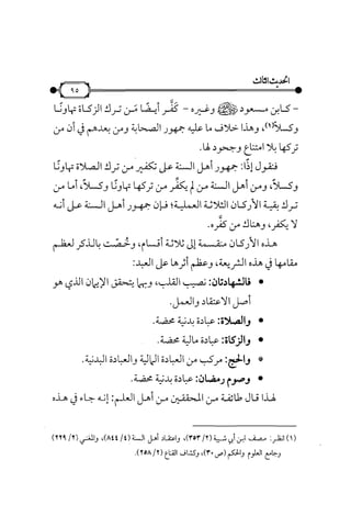 شرح متن الأربعين النووية