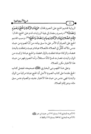 شرح متن الأربعين النووية