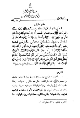 شرح متن الأربعين النووية