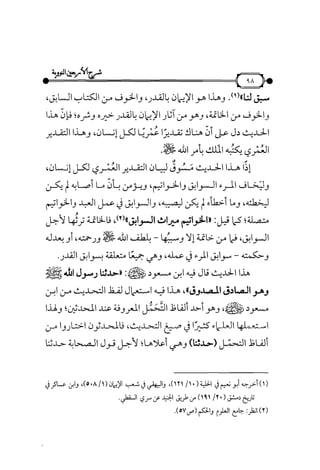 شرح متن الأربعين النووية