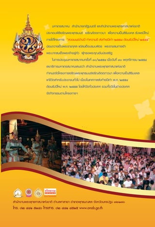 บทเจริญพระพุทธมนต์ สวดมนต์ข้ามปี