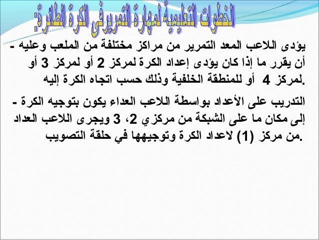 الشامل في الكرة الطائرة