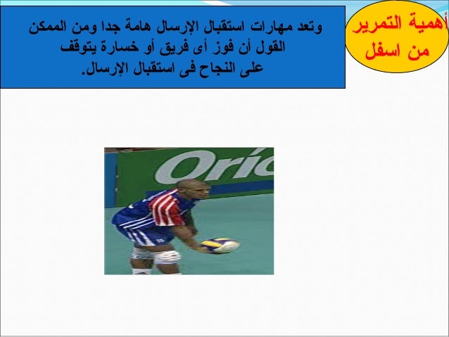 الشامل في الكرة الطائرة