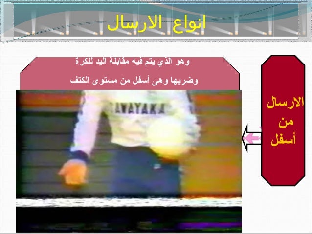 الشامل في الكرة الطائرة