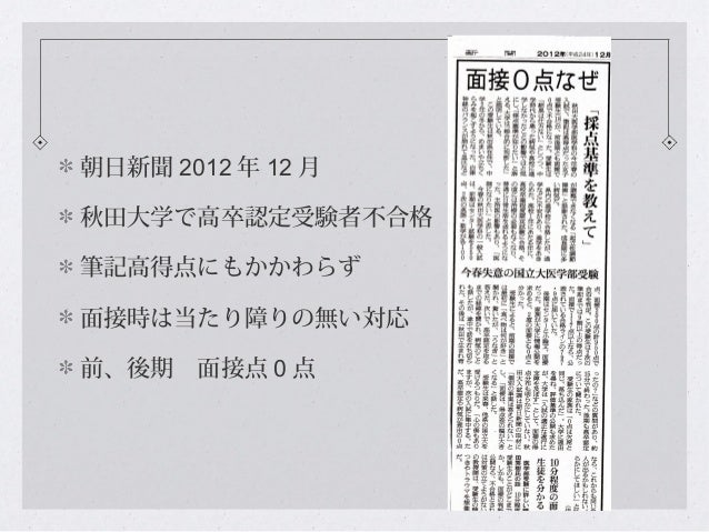 高卒認定は不利