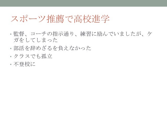 スポーツ推薦で高校中退から都立高校編入合格
