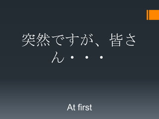 ͻȻǤԤ
  ???


   At first
 
