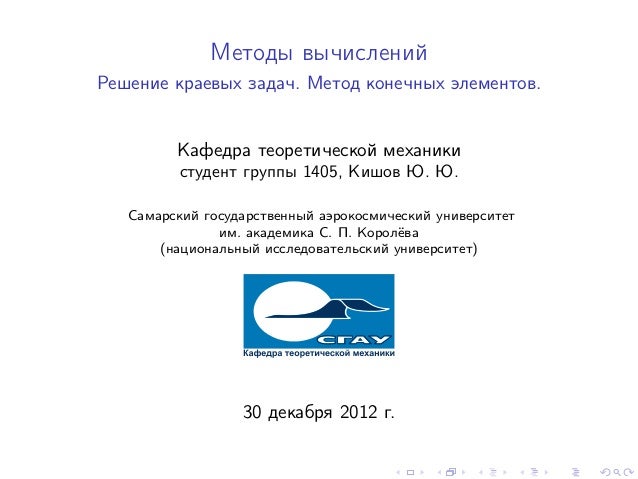 Метод коллокаций решения краевых задач готовые задачи по логистике с решениями