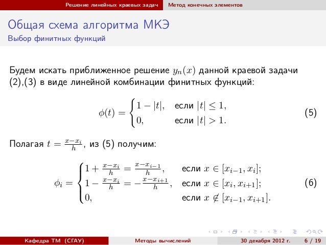 Решение краевых задач матлаб помощь студентам в германии
