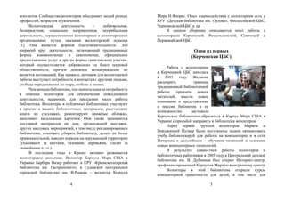 волонтёры методичка | PDF