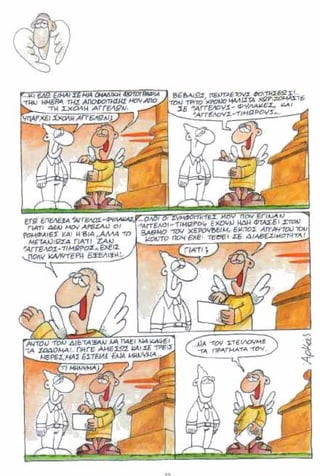 η ζωή μετά   για καλό και για κακό