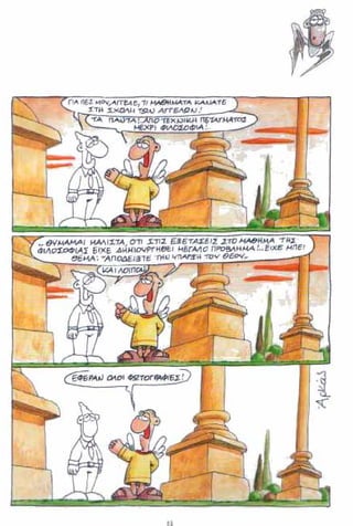 η ζωή μετά   για καλό και για κακό