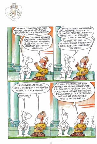 η ζωή μετά   για καλό και για κακό