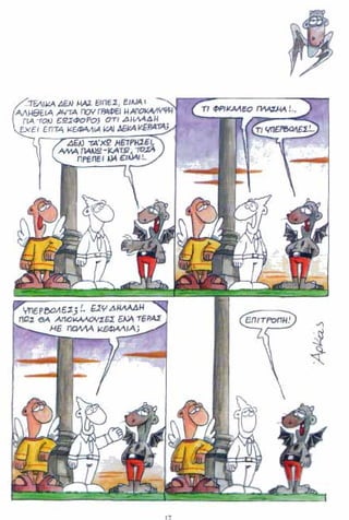 η ζωή μετά   για καλό και για κακό