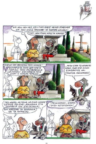 η ζωή μετά   για καλό και για κακό