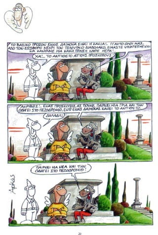 η ζωή μετά   για καλό και για κακό