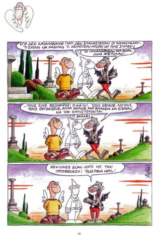 η ζωή μετά   για καλό και για κακό