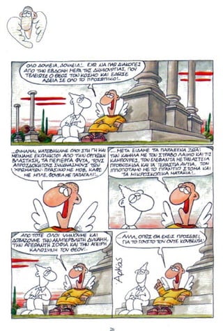 η ζωή μετά   για καλό και για κακό