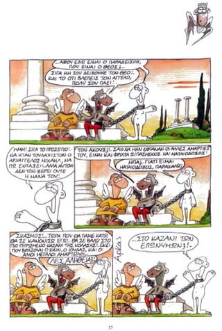 η ζωή μετά   για καλό και για κακό