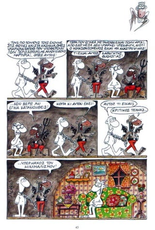 η ζωή μετά   για καλό και για κακό