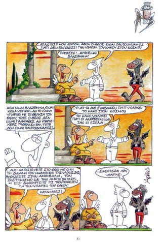 η ζωή μετά   για καλό και για κακό