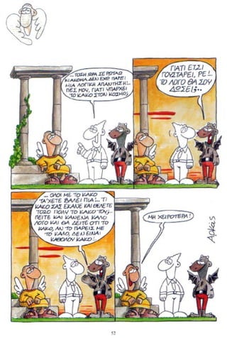 η ζωή μετά   για καλό και για κακό