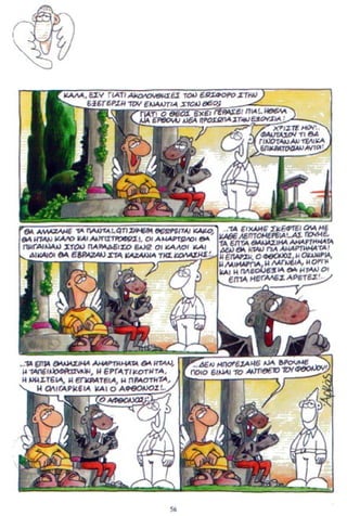 η ζωή μετά   για καλό και για κακό