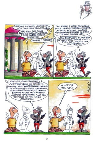 η ζωή μετά   για καλό και για κακό