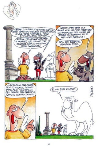 η ζωή μετά   για καλό και για κακό