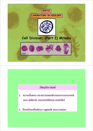 424112

      LABORATORY IN BIOLOGY




Cell Division: (Part I) Mitosis
 
