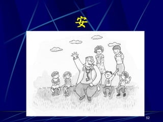 安




    52
 