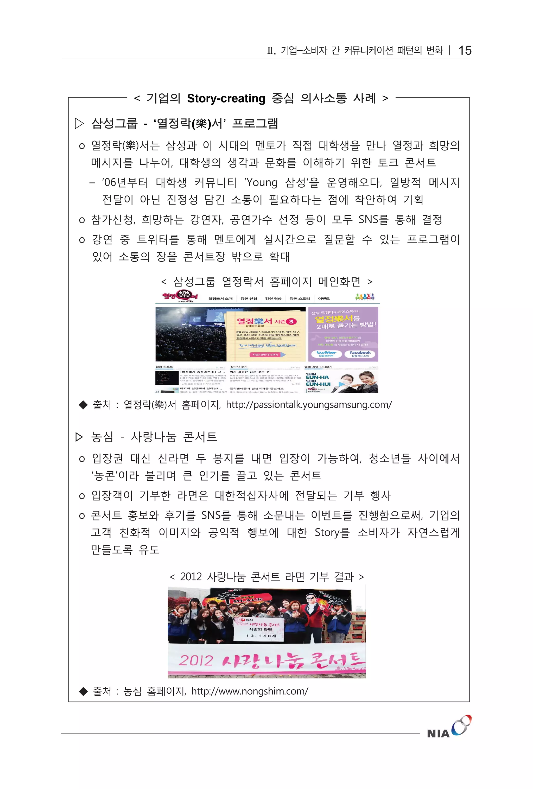 15


             Story-creating   

▷       - ‘   (樂)   ’
 