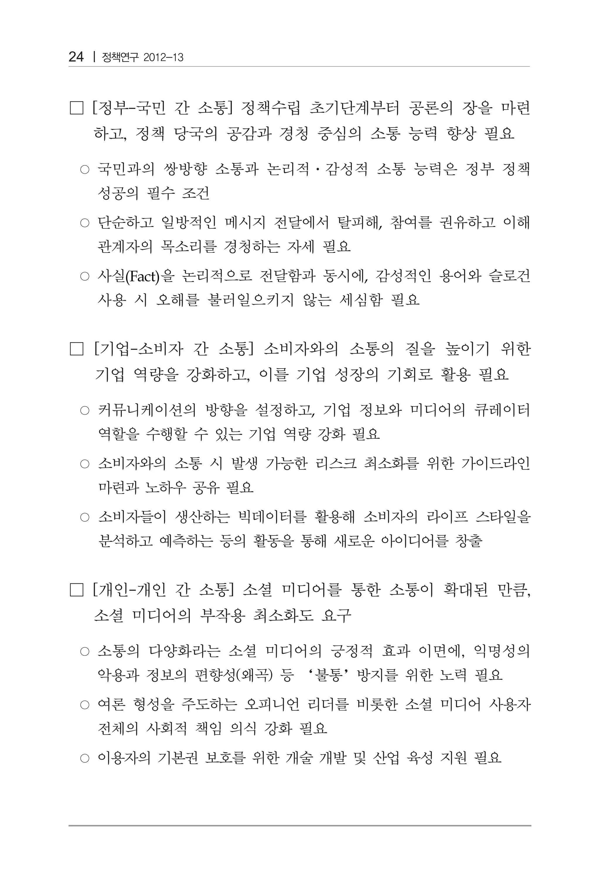 24




                      ,


     (Fact)       ,




              ,
 