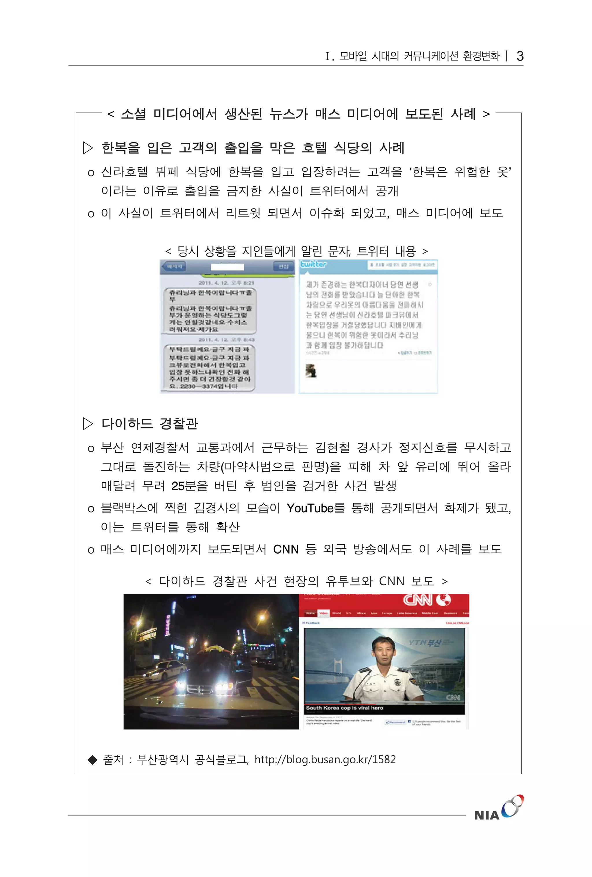 3



                                   

▷
                                ‘       ’


                            ,




▷


             (         )
        25
                  YouTube               ,


                 CNN
 