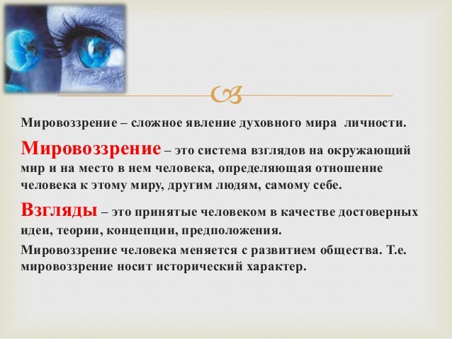 суждения о роли мировоззрения. суждения о роли мировоззрения. мировоззрение деятельность личность.
