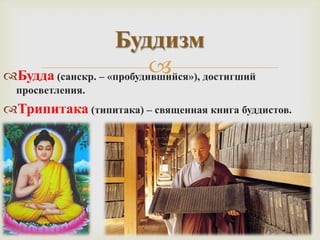 религия | PPT