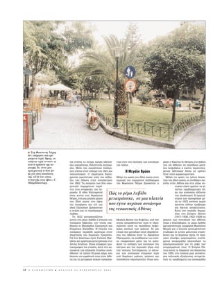 H Στη Φωκ ωνος N     γρη
     δεν υπ ρχουν πια τρε-
     χο μενα νερ . Oμως, τα
     υπ γεια νερ ευνοο ν το                  Ó·È Â›ÛË˜ ÙÔ ﬁÓÔÌ· ·ÏÈ¿˜ ·ıËÓ·˚-            ÓÙ·˜ ¤ÙÛÈ ÙËÓ ¤ÎÏËÍË ÙˆÓ Î·ÙÔ›ÎˆÓ    Ê¤ÚÂÈ Ô KÒÛÙ·˜ H. M›ÚË˜ ÛÙÔ ‚È‚Ï›Ô
     πυκν πρ σινο της πε-                    Î‹˜ ÔÈÎÔÁ¤ÓÂÈ·˜, ‚˘˙·ÓÙÈÓ‹˜ Î·Ù·Áˆ-           ÙË˜ ﬁÏË˜.                            ÙÔ˘ «AÈ Aı‹Ó·È» ÛÂ ÂÚÈﬁ‰Ô˘˜ ÌÂÁ¿-
     ριοχ ς. Kι ε ναι μια                    Á‹˜. M¤ÏË ÙË˜ ÔÈÎÔÁ¤ÓÂÈ·˜ ÔÏ¤ÌË-                                                   ÏË˜ ÏÂÈ„˘‰Ú›·˜ Ë ÂÈÎﬁÓ· ·Ú·ÙÂÙ·Á-
     πραγματικ αν σα ζω-                     Û·Ó Â›ÛË˜ ÛÙÔÓ ﬁÏÂÌÔ ÙÔ˘ 1821 Î·È                  H MÂÁ¿ÏË BÚ‡ÛË                 Ì¤ÓˆÓ AıËÓ·›ˆÓ ‰›Ï· ÛÂ ÎÚ‹ÓÂ˜
      ς για τους κατο κους                   ÔÏÈÙÂ‡ÙËÎ·Ó. O ¢ËÌ‹ÙÚÈÔ˜ K·ÏÏÈ-                                                    ‹Ù·Ó ÔÏ‡ ¯·Ú·ÎÙËÚÈÛÙÈÎ‹.
     της, αλλ και τ πος                      ÊÚÔÓ¿˜ ·ÁˆÓ›ÛÙËÎÂ ˘¤Ú ÙË˜ ÂÎ‰›ˆ-             M¤¯ÚÈ ÙÈ˜ ·Ú¯¤˜ ÙÔ˘ 20Ô‡ ·ÈÒÓ· ÛÙËÓ     M¤¯ÚÈ ÙÈ˜ ·Ú¯¤˜ ÙÈ˜ ÙÚ›ÙË˜ ‰ÂÎ·Â-
     αναψυχ ς τους (φωτ.: Γ.                 ÍË˜ ÙÔ˘ OıˆÓ· ÛÙËÓ Â·Ó¿ÛÙ·ÛË                 ÂÚÈÔ¯‹ ÙÔ˘ ÛËÌÂÚÈÓÔ‡ Â˙ﬁ‰ÚÔÌÔ˘      Ù›·˜ ÙÔ˘ 20Ô‡ ·ÈÒÓ·, ÔÈ Û˘Óı‹ÎÂ˜ ˘ÁÈ-
     Mπαρδ πουλος).                          ÙÔ˘ 1862. T· ÔÓﬁÌ·Ù· ÙˆÓ ‰‡Ô ÔÈÎÔ-            ÙË˜ ºˆÎ›ˆÓÔ˜ N¤ÁÚË ‚ÚÈÛÎﬁÙ·Ó Ë        ÂÈÓ‹˜ ÛÙËÓ Aı‹Ó· Î·È ÛÙÈ˜ Á‡Úˆ Û˘-
                                             ÁÂÓÂÈÒÓ ·Ú·Ì¤ÓÔ˘Ó ·Úﬁ-                                                                      ÓÔÈÎ›Â˜ Â›¯·Ó ·Ú¯›ÛÂÈ Ó· Á›-
                                             ÓÙ· ÛÙÈ˜ ÔÓÔÌ·Û›Â˜ ÙË˜ Â-                                                                    ÓÔÓÙ·È ÚÔ‚ÏËÌ·ÙÈÎ¤˜ Ïﬁ-
                                             ÚÈÔ¯‹˜. H Ô‰ﬁ˜ K·ÏÏÈÊÚÔÓ¿
                                             Â›Ó·È ÎÔÓÙ¿ ÛÙË ºˆÎ›ˆÓÔ˜
                                                                                     ¶Ò˜ ÙÔ Ú¤Ì· §Â‚›‰Ë                                    Áˆ ÙË˜ Û˘ÓÂ¯Ô‡˜ ·‡ÍËÛË˜
                                                                                                                                           ÙÔ˘ ÏËı˘ÛÌÔ‡. H ÂÁÎ·Ù¿-
                                             N¤ÁÚË, ÂÓÒ ÁÈ· ÌÂÁ¿ÏÔ Ì¤ÚÔ˜             ÌÂÙ·ÙÚ¿ËÎÂ, ÛÂ ÌÈ· Ï·ÙÂ›·                           ÛÙ·ÛË ÙˆÓ ÚÔÛÊ‡ÁˆÓ ÌÂ-
                                             ÙÔ˘ 20Ô‡ ·ÈÒÓ· ÛÙÔ ‡„Ô˜                                                                       Ù¿ ÙÔ 1922 ÁÈÓﬁÙ·Ó ¯ˆÚ›˜
                                             ÙË˜ ÏÂˆÊﬁÚÔ˘ Î·È Â› ÙË˜                Ô˘ ¤ÁÈÓÂ ÂÚ›Ô˘ Û˘ÓÒÓ˘ÌÔ                            Î·ÓÂÓﬁ˜ Â›‰Ô˘˜ Úﬁ‚ÏÂ„Ë
                                             Ô‰Ô‡ ¶·ÙËÛ›ˆÓ ‚Ú›ÛÎÔÓÙ·Ó                                                                      ÁÈ· ‰›ÎÙ˘· ·Ô¯¤ÙÂ˘ÛË˜.
                                             Ë ÛÙ¿ÛË Î·È ÙÔ Ù·¯˘‰ÚÔÌÂ›Ô
                                                                                     ÙË˜ ÓÂÔ·ÛÙÈÎ‹˜ Aı‹Ó·˜                                 K·Ù¿ ÙËÓ ÂÚ›Ô‰Ô ‰ËÌ·Ú-
                                             §Â‚›‰Ë.                                                                                       ¯›·˜ ÙÔ˘ ™‡ÚÔ˘ ¶¿ÙÛË
                                               TÔ 1832 Î·Ù·ÛÎÂ˘¿˙ÂÙ·È                                                                      (1917–1920, 1922–1929) Ù·
                                             ÎÔÓÙ¿ ÛÙÔ Ú¤Ì· §Â‚›‰Ë Ë ¤·˘ÏË ÙÔ˘            MÂÁ¿ÏË BÚ‡ÛË ÙË˜ K˘„¤ÏË˜, ·ﬁ ÙËÓ     Ú¤Ì·Ù· ÙˆÓ Û˘ÓÔÈÎÈÒÓ ÙË˜ Aı‹Ó·˜
                                             Ó·‡·Ú¯Ô˘ Malcolm, ÙËÓ ÔÔ›· Û¯Â-              ÔÔ›· ÚÔÌËıÂ‡ÔÓÙ·Ó ÓÂÚﬁ ÔÈ ˘‰ÚÔ-     ﬁˆ˜ Ô K˘ÎÏﬁ‚ÔÚÔ˜, ÙÔ Ú¤Ì· §Â‚›‰Ë
                                             ‰›·Û·Ó ÔÈ E‰Ô˘¿Ú‰Ô˜ ™¿Ô˘ÌÂÚÙ Î·È             ˆÏËÙ¤˜ Î·Ù¿ ÙÈ˜ ÂÚÈﬁ‰Ô˘˜ ÏÂÈ„˘-     (ÌÂÙ·ÁÂÓ¤ÛÙÂÚË ÏÂˆÊﬁÚÔ˜ ºˆÎ›ˆÓÔ˜
                                             ™Ù·Ì¿ÙÈÔ˜ KÏÂ¿ÓıË˜. H ¤·˘ÏË ÙÔ˘              ‰Ú›·˜ ÂÎÂ›ÓˆÓ ÙˆÓ ¯ÚﬁÓˆÓ. ™Â Ì›·      N¤ÁÚË) Î·È Ô IÏÈÛÛﬁ˜ ÌÂÙ·ÙÚ¤ÔÓÙ·Ó
                                             Ó·˘¿Ú¯Ô˘ ÂÚÈ‹ÏıÂ ·ÚÁﬁÙÂÚ· ÛÙËÓ               ÂÔ¯‹ Ô˘ ÌÔÓ·‰ÈÎ‹ ËÁ‹ ˘‰ÚÔ‰ﬁÙË-     ÛÙ·‰È·Î¿ ÛÂ ÂÛÙ›Â˜ ÌﬁÏ˘ÓÛË˜ ÂÈÎ›Ó-
                                             È‰ÈÔÎÙËÛ›· ÙÔ˘ X·Ú›Ï·Ô˘ TÚÈÎÔ‡Ë.             ÛË˜ ÙË˜ Aı‹Ó·˜ ‹Ù·Ó ÙÔ A‰ÚÈ¿ÓÂÈÔ      ‰˘ÓÂ˜ ÁÈ· ÙË ‰ËÌﬁÛÈ· ˘ÁÂ›·. OÈ ÂÚ›-
                                             °È¿ ¤Ó· ‰È¿ÛÙËÌ· ¤ÁÈÓÂ °·ÏÏÈÎ‹ ¶ÚÂ-           Y‰Ú·ÁˆÁÂ›Ô, Ù· ·Ôı¤Ì·Ù· ÙÔ˘ ÔÔ›-    ÔÈÎÔÈ ÂÏÏÂ›„ÂÈ ÔÚÁ·ÓˆÌ¤ÓÔ˘ Û˘ÛÙ‹-
                                             Û‚Â›· Î·È ·ÚÁﬁÙÂÚ· ÌÂÙ·ÙÚ¿ËÎÂ ÛÙÔ            Ô˘ Â·ÚÎÔ‡Û·Ó ÌﬁÓÔ ÁÈ· Ó· Î·Ï‡-       Ì·ÙÔ˜ ·ÔÎÔÌÈ‰‹˜ ÛÎÔ˘È‰ÈÒÓ Ù·
                                             AÛ˘ÏÔ AÓÈ¿ÙˆÓ. Oˆ˜ ·Ó·Ê¤ÚÂÈ ¯ÚÔ-             „Ô˘Ó ÙÈ˜ ·Ó¿ÁÎÂ˜ ÙˆÓ Î·ÙÔ›ÎˆÓ ÙÔ˘     ¯ÚËÛÈÌÔÔÈÔ‡Û·Ó ÁÈ· ÙË Ú›„Ë ÙˆÓ
                                             ÓÈÎÔÁÚ¿ÊÔ˜ ÙË˜ ÂÔ¯‹˜, Î·Ù¿ ÙËÓ Î·-           Î¤ÓÙÚÔ˘ Î·È ÙË˜ ÂÚÈÔ¯‹˜ Á‡Úˆ ·ﬁ     ·ÔÚÚÈÌÌ¿ÙˆÓ ÙÔ˘˜. O ™‡ÚÔ˜ ¶¿-
                                             Ù·ÛÎÂ˘‹ ÙË˜ ÂÍÔ¯ÈÎ‹˜ ¤·˘ÏË˜ ÂÈÛ‹-            ÙËÓ Ï·ÙÂ›· ™˘ÓÙ¿ÁÌ·ÙÔ˜, ÔÈ Î¿ÙÔÈ-    ÙÛË˜ Î·Ù¿ ÙË ‰È¿ÚÎÂÈ· ÙË˜ ‰ÂÎ·ÂÙ›·˜
                                             ¯ıËÛ·Ó Ù· ÚÒÙ· ‰›ÙÚÔ¯· Î¿Ú· Ô˘              ÎÔÈ ÙˆÓ Û˘ÓÔÈÎÈÒÓ ¤·ÈÚÓ·Ó ÓÂÚﬁ       ÙÔ˘ 1920, ÛÙÔ Ï·›ÛÈÔ ÌÈ·˜ ÁÂÓÈÎﬁÙÂ-
                                             ¤Î·Ó·Ó ÙËÓ ÂÌÊ¿ÓÈÛ‹ ÙÔ˘˜ ÛÙËÓ Aı‹-            ·ﬁ ‰ËÌﬁÛÈÂ˜ ÎÚ‹ÓÂ˜, ÁÔ‡ÚÓÂ˜ Î·È      ÚË˜ ÔÏÈÙÈÎ‹˜ ÂÍ˘Á›·ÓÛË˜, ·ÓÙÈÌÂÙÒ-
                                             Ó· ÁÈ· ÙË ÌÂÙ·ÊÔÚ¿ ˘ÏÈÎÒÓ ÚÔÎ·ÏÒ-            Ï·Óﬁ‰ÈÔ˘˜ ˘‰ÚÔˆÏËÙ¤˜. Oˆ˜ ·Ó·-     ÈÛÂ Ù· ÚÔ‚Ï‹Ì·Ù· ÙË˜ ·ÔÎÔÌÈ‰‹˜



12   H   K A £ H M E P I N H   B   K Y P I A K H   2 3   º E B P O Y A P I O Y   2 0 0 3
 