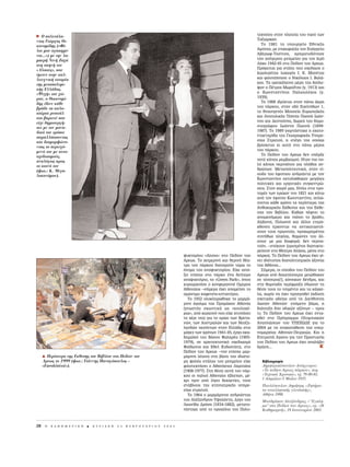 Ã O πολυτ    λα-                                                                                                                  ÙÂ¯ÓÂ›Ô˘ ÛÙËÓ Ï·ÙÂ›· ÙÔ˘ Ó·Ô‡ ÙˆÓ
ντος Γι ργος Oι-                                                                                                                  Δ·ÍÈ·Ú¯ÒÓ.
κονομ δης («Φ -                                                                                                                      ΔÔ 1981 ÙÔ ˘Ô˘ÚÁÂ›Ô ∂ıÓÈÎ‹˜
λοι μου αγαπημ -                                                                                                                  ∞Ì‡ÓË˜, ÌÂ ÂÈÎÂÊ·Ï‹˜ ÙÔÓ ∂˘¿ÁÁÂÏÔ
νοι...») με την λα-                                                                                                               ∞‚¤ÚˆÊ-ΔÔÛ›ÙÛ·, ¯ÚËÌ·ÙÔ‰ﬁÙËÛÂ
μπερ Nιν Zαχ                                                                                                                      ÙËÓ ·Ó¤ÁÂÚÛË ÌÓËÌÂ›Ô˘ ÁÈ· ÙÔÓ πÂÚﬁ
στη σκην του                                                                                                                      §ﬁ¯Ô 1942-45 ÛÙÔ ¶Â‰›ÔÓ ÙÔ˘ ∞ÚÂˆ˜.
«Aλσους», που                                                                                                                     ¶ÚﬁÎÂÈÙ·È ÁÈ· ÛÙ‹ÏË Ô˘ Û¯Â‰›·ÛÂ Ô
 μεινε στην καλ-                                                                                                                  πÂÚÔÏÔ¯›ÙË˜ ÏÔ¯·Áﬁ˜ π. ∫. ª·Ó¤Ù·˜
λιτεχνικ ιστορ α                                                                                                                  Î·È ÊÈÏÔÙ¤¯ÓËÛÂ Ô ¡ÈÎﬁÏ·Ô˜ π. μ·Ï¿-
της μεταπολεμι-                                                                                                                   Î·˜. Δ· ÔÚÂÈ¯¿ÏÎÈÓ· Ì¤ÚË ÙË˜ ‰Ô‡ÏÂ-
κ ς Eλλ δας.                                                                                                                      „·Ó Ô ¶¤ÙÚÔ˜ ªˆÚ·˝ÙË˜ (Á. 1913) Î·È
«Ψυχ » του χ -                                                                                                                    Ô ∫ˆÓÛÙ·ÓÙ›ÓÔ˜ ¶·Ï·ÈÔÏﬁÁÔ˜ (Á.
ρου, ο Oικονομ -                                                                                                                  1939).
δης δινε κ θε                                                                                                                        ΔÔ 1988 È‰Ú‡ÂÙ·È ÛÙËÓ ¿Óˆ ¿ÎÚË
βρ δυ τα καλο-                                                                                                                    ÙÔ˘ ¿ÚÎÔ˘, ÛÙËÓ Ô‰ﬁ ∂˘ÂÏ›‰ˆÓ 1,
κα ρια ρεσιτ λ                                                                                                                    ÙÔ ıÓËÛÈÁÂÓ¤˜ ªÔ˘ÛÂ›Ô ∂˘Úˆ·˚Î‹˜
στο βαριετ που                                                                                                                    Î·È ∞Ó·ÙÔÏÈÎ‹˜ Δ¤¯ÓË˜ ¶·ÛÛ¿ πˆ¿Ó-
ε χε δημιουργ -                                                                                                                   ÓÔ˘ Î·È ¢ÂÛÔ›ÓË˜, ‰ˆÚÂ¿ ÙÔ˘ ‰ËÌÔ-
σει με τον μονα-                                                                                                                  ÛÈÔÁÚ¿ÊÔ˘ πˆ¿ÓÓË ¶·ÛÛ¿ (1899-
δικ του τρ πο:                                                                                                                    1987). ΔÔ 1989 ÁÈÔÚÙ¿ÛÙËÎÂ Ë ÂÎ·ÙÔ-
παραλλ σσοντας                                                                                                                    ÓÙ·ÂÙËÚ›‰· ÙË˜ °ÂˆÁÚ·ÊÈÎ‹˜ ÀËÚÂ-
και διαμορφ νο-                                                                                                                   Û›·˜ ™ÙÚ·ÙÔ‡, Ë ÛÙ¤ÁË ÙË˜ ÔÔ›·˜
ντας το περιεχ -                                                                                                                  ‚Ú›ÛÎÂÙ·È ÎÈ ·˘Ù‹ ÛÙÔ ¿Óˆ Ì¤ÚÔ˜
μεν του με αυτο-                                                                                                                  ÙÔ˘ ¿ÚÎÔ˘.
σχεδιασμο ς,                                                                                                                         TÔ ¶Â‰›ÔÓ ÙÔ˘ ∞ÚÂˆ˜ ‰ÂÓ ˘‹ÚÍÂ
αναλ γως προς                                                                                                                     ÔÙ¤ Î‹Ô˜ ÚÂÌ‚·ÛÌÔ‡. ∏Ù·Ó ÈÔ Ô-
το κοιν του                                                                                                                       Ï‡ Î‹Ô˜ ÂÚÈ¿ÙÔ˘ ÁÈ· Ï‹ıÔ˜ ·Ó-
(φωτ.: K. Mεγα-                                                                                                                   ıÚÒˆÓ. MÂÙ·ÔÏÈÙÂ˘ÙÈÎ¿, ÛÙËÓ Â›-
λοκον μου).                                                                                                                       ÛÔ‰Ô ÙÔ˘ ¤ÊÈÔ˘ ·Ó‰ÚÈ¿ÓÙ· ÌÂ ÙÔÓ
                                                                                                                                  KˆÓÛÙ·ÓÙ›ÓÔ ÂÎÙ˘Ï›¯ıËÎ·Ó ÌÂÁ¿ÏÂ˜
                                                                                                                                  ÔÏÈÙÈÎ¤˜ Î·È ÂÚÁ·ÙÈÎ¤˜ Û˘ÁÎÂÓÙÚÒ-
                                                                                                                                  ÛÂÈ˜. ™ÙÔÓ Î·ÈÚﬁ Ì·˜, ‰›Ï· ÛÙÈ˜ ÚÔ-
                                                                                                                                  ÙÔÌ¤˜ ÙˆÓ ËÚÒˆÓ ÙÔ˘ 1821 Î·È Î¿Ùˆ
                                                                                                                                  ·ﬁ ÙÔÓ ¤ÊÈÔ ∫ˆÓÛÙ·ÓÙ›ÓÔ, ·ÏÒ-
                                                                                                                                  ÓÔÓÙ·È Î¿ıÂ ¯ÚﬁÓÔ Ù· ÂÚ›ÙÂÚ· ÙË˜
                                                                                                                                  AÓıÔÎÔÌÈÎ‹˜ EÎıÂÛË˜ Î·È ÙË˜ ∂ÎıÂ-
                                                                                                                                  ÛË˜ ÙÔ˘ μÈ‚Ï›Ô˘. ∫·ıÒ˜ ¤ÊÙÂÈ ÙÔ
                                                                                                                                  ·ÔÌÂÛ‹ÌÂÚÔ Î·È È¿ÓÂÈ ÙÔ ‚Ú¿‰˘,
                                                                                                                                  AÏ‚·ÓÔ›, ¶ÔÏˆÓÔ› Î·È ¿ÏÏÔÈ ÂÙÂÚﬁ-
                                                                                                                                  ¯ıÔÓÂ˜ ¤Ú¯ÔÓÙ·È Ó· ·ÓÙÈÎ·Ù·ÛÙ‹-
                                                                                                                                  ÛÔ˘Ó ÙÔ˘˜ ÚˆÈÓÔ‡˜, ÚÔ¯ˆÚËÌ¤ÓË˜
                                                                                                                                  Û˘Ó‹ıˆ˜ ËÏÈÎ›·˜, ı·ÌÒÓÂ˜ ÙÔ˘ ¿Ï-
                                                                                                                                  ÛÔ˘˜Ø ÌÂ ÌÈ· ‰È·ÊÔÚ¿: ‰ÂÓ ÂÚ·-
                                                                                                                                  ÙÔ‡Ó, –ÛÙ¤ÎÔ˘Ó (ÔÚÈÛÌ¤ÓÔÈ ‰È·Ó˘ÎÙÂ-
                                                                                                                                  ÚÂ‡Ô˘Ó ÛÙÔ £¤·ÙÚÔ ∞Ï›ÎË˜, Ì¤Û· ÛÙÔ
                                                                                            „˘ÎÙËÚ›Ô˘ «∞ÏÛÔ˜» ÛÙÔ ¶Â‰›ÔÓ ÙÔ˘      ¿ÚÎÔ). ΔÔ ¶Â‰›ÔÓ ÙÔ˘ ∞ÚÂˆ˜ ¤¯ÂÈ Á›-
                                                                                            ∞ÚÂˆ˜. ΔÔ ¯ÂÈÌÂÚÈÓﬁ Î·È ıÂÚÈÓﬁ ı¤·-   ÓÂÈ È‰ÈﬁÙ˘Ô˜ ‰È·ÔÏÈÙÈÛÌÈÎﬁ˜ ¿ÍÔÓ·˜
                                                                                            ÙÚÔ ÙÔ˘ ¿ÚÎÔ˘ ‰È·ÙËÚÔ‡Ó ÙÒÚ· ÙÔ      ÙË˜ ∞ı‹Ó·˜...
                                                                                            ﬁÓÔÌ· ÙÔ˘ ·Ó·„˘ÎÙËÚ›Ô˘. ∂›¯Â ·ÓÔ›-       ™‹ÌÂÚ·, ÔÈ Â›ÛÔ‰ÔÈ ÙÔ˘ ¶Â‰›Ô˘ ÙÔ˘
                                                                                            ÍÂÈ Â›ÛË˜ ÛÙÔ ¿ÚÎÔ ¤Ó· ‰Â‡ÙÂÚÔ      AÚÂˆ˜ ·ﬁ ‰ÂÎ·Ù¤ÛÛÂÚÈ˜ ÌÂÈÒıËÎ·Ó
                                                                                            ·Ó·„˘ÎÙ‹ÚÈÔ, ÙÔ «Green Park», ﬁÔ˘    ÛÂ Ù¤ÛÛÂÚÈ˜(!), ÎﬁËÎ·Ó ‰¤Ó‰Ú·, Î·È
                                                                                            Î˘ÚÈ·Ú¯Ô‡ÛÂ Ô ÎÔÓÊÂÚ·ÓÛÈ¤ √ÌËÚÔ˜      ÛÙË ı·ÌÓÒ‰Ë ÂÚ›ÊÚ·ÍË ¤‰ˆÛ·Ó ÙË
                                                                                            ∞ıËÓ·›Ô˜ –Û‹ÌÂÚ· ¤¯ÂÈ ·ÔÌÂ›ÓÂÈ ÙÔ    ı¤ÛË ÙÔ˘˜ ÙÔ ÙÛÈÌ¤ÓÙÔ Î·È Ù· Î¿ÁÎÂ-
                                                                                            ÔÌÒÓ˘ÌÔ Î·ÊÂÓÂ›Ô-ÂÛÙÈ·ÙﬁÚÈÔ.          Ï·, ¯ˆÚ›˜ Ó· ¤¯ÂÈ ÚÔËÁËıÂ› ¤Î‰ÔÛË
                                                                                              ΔÔ 1952 ÔÏÔÎÏËÚÒıËÎÂ ÙÔ Ì·ÚÌ¿-      Û¯ÂÙÈÎ‹˜ ·‰Â›·˜ ·ﬁ ÙË ¢ÈÂ‡ı˘ÓÛË
                                                                                            ÚÈÓÔ ¿Á·ÏÌ· ÙË˜ ¶ÚÔÌ¿¯Ô˘ ∞ıËÓ¿˜       ¢·ÛÒÓ AıËÓÒÓØ ÂﬁÌÂÓÔ ‚‹Ì·, Ë
                                                                                            (ÁÓˆÛÙ‹˜ ÛÎˆÙÈÎ¿ ˆ˜ «ÎÔ˘ÏÔ¯¤-        ‰È¿ÓÔÈÍË ‰‡Ô Ô‰ÈÎÒÓ ·ÍﬁÓˆÓ – ÚÔ˜
                                                                                            Ú·˜», ·ﬁ ÎÂÚ·˘Óﬁ Ô˘ Â›¯Â ¯Ù˘‹ÛÂÈ   ÙÈ; TÔ ¶Â‰›ÔÓ ÙÔ˘ AÚÂˆ˜ ¤¯ÂÈ ÂÓÙ·-
                                                                                            ÙÔ ¯¤ÚÈ ÙË˜) ÁÈ· ÙÔ ËÚÒÔ ÙˆÓ μÚÂÙ·-   ¯ıÂ› ÛÙÔ ¶ÚﬁÁÚ·ÌÌ· OÏ˘ÌÈ·ÎÒÓ
                                                                                            ÓÒÓ, ÙˆÓ ∞˘ÛÙÚ·ÏÒÓ Î·È ÙˆÓ ¡ÂÔ˙Ë-     AÓ·Ï¿ÛÂˆÓ ÙÔ˘ Y¶EXø¢E ÁÈ· ÙÔ
                                                                                            Ï·Ó‰ÒÓ ÂÛﬁÓÙˆÓ ÛÙËÓ ∂ÏÏ¿‰· ÛÙÈ˜      2004 ÌÂ ÙË Û˘ÁÎ·Ù¿ıÂÛË ÙË˜ ˘ÂÚ-
                                                                                            Ì¿¯Â˜ ÙˆÓ ¯ÚﬁÓˆÓ 1941-45, ¤ÚÁÔ ·Î·-   ÓÔÌ·Ú¯›·˜ AıËÓÒÓ-¶ÂÈÚ·ÈÒ˜. K·È Ë
                                                                                            ‰ËÌ·˚Îﬁ ÙÔ˘ μ¿ÛÔ˘ º·ÏËÚ¤· (1905-      EÈÙÚÔ‹ AÁÒÓ· ÁÈ· ÙËÓ ¶ÚÔÛÙ·Û›·
                                                                                            1979), ÛÂ ·Ú¯ÈÙÂÎÙÔÓÈÎﬁ Û¯Â‰È·ÛÌﬁ     ÙÔ˘ ¶Â‰›Ô˘ ÙÔ˘ AÚÂˆ˜ ¤¯ÂÈ ·Ó·Ï¿‚ÂÈ
                                                                                            º·›‰ˆÓÔ˜ Î·È ∂ıÂÏ ∫˘‰ˆÓÈ¿ÙË, ÛÙÔ      ‰Ú¿ÛË...
                                                                                            ¶Â‰›ÔÓ ÙÔ˘ ∞ÚÂˆ˜ –ÙËÓ Â›ÛË˜ Ì·Ú-
     H Περ πτερο της Eκθεσης του Bιβλ ου στο Πεδ ον του                                     Ì¿ÚÈÓË Ï¤·ÈÓ· ÛÙË ‚¿ÛË ÙË˜ È‰È·›ÙÂ-
     Aρεως το 1999 (φωτ.: Γι ννης Παναγ πουλος –                                            Ú· „ËÏ‹˜ ÛÙ‹ÏË˜ ÙÔ˘ ÌÓËÌÂ›Ô˘ Â›¯Â       BÈ‚ÏÈÔÁÚ·Ê›·
     «Eurokinissi»).                                                                        ÊÈÏÔÙÂ¯Ó‹ÛÂÈ Ô ∞ı·Ó¿ÛÈÔ˜ §ËÌÓ·›Ô˜       Δημητρακ πουλου Ανάργυρου,
                                                                                            (1908-1977). ™ÙË ı¤ÛË ·˘Ù‹ ÙÔ˘ ¿Ú-     «Το πεδίον Αρεως πάρκον», περ.
                                                                                            ÎÔ˘ ÔÈ ·ÏÈÔ› ∞ıËÓ·›ÔÈ ¤‚ÏÂ·Ó, Ì¤-     «Τεχνικά Χρονικά», τχ. 79-80-81,
                                                                                            ¯ÚÈ ÚÈÓ ·ﬁ Ï›ÁÂ˜ ‰ÂÎ·ÂÙ›Â˜, ÙÔ˘˜      1 Απριλίου-1 Μαΐου 1935.
                                                                                            ÛÙ¿‚ÏÔ˘˜ ÙË˜ ÎÙËÓÈ·ÙÚÈÎ‹˜ ˘ËÚÂ-        Παυλ πουλου Δημήτρη, «Ζητήμα-
                                                                                            Û›·˜ ÛÙÚ·ÙÔ‡.                           τα νεοελληνικής γλυπτικής»,
                                                                                              ΔÔ 1964 Ô Ì·ÚÌ¿ÚÈÓÔ˜ ·Ó‰ÚÈ¿ÓÙ·˜       Αθήνα 1998.
                                                                                            ÙÔ˘ ∞Ï¤Í·Ó‰ÚÔ˘ À„ËÏ¿ÓÙË, ¤ÚÁÔ ÙÔ˘       Mανδράκου Aλεξάνδρας, «“Eγκλη-
                                                                                            §ÂˆÓ›‰· ¢ÚﬁÛË (1834-1882), ÌÂÙ·ÙÔ-      μα” στο Πεδίον του Aρεως», εφ. «H
                                                                                            ›ÛÙËÎÂ ·ﬁ ÙÔ ÚÔ·‡ÏÈÔ ÙÔ˘ ¶ÔÏ˘-       Kαθημερινή», 19 Iανουαρίου 2003.



28    H   K A £ H M E P I N H   B   K Y P I A K H   2 3   º E B P O Y A P I O Y   2 0 0 3
 