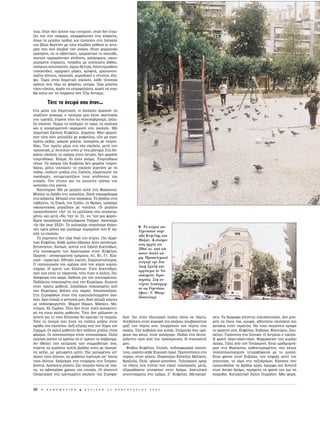 ÙÂÈ·. OÙ·Ó ‰ÂÓ ‹ÛÔ˘Ó È· «ÛﬁÚÔ˜», ﬁÙ·Ó ‰ÂÓ ¤·È-
˙Â˜ È· ÛÙÔ ÛÎ¿ÌÌ·, ÛÎ·ÚÊ¿ÏˆÓÂ˜ ÛÙ· Î¿ÁÎÂÏ·,
ﬁˆ˜ Ù· ÌÂÁ¿Ï· ·È‰È¿, Î·È ¤Ì·ÈÓÂ˜ ÛÙË ˙Ô‡ÁÎÏ·
ÙË˜ ‚›Ï·˜ BÂÚÓÙ¤Ó ÌÂ ÙÔ˘˜ ¯ÈÏÈ¿‰Â˜ Ì‡ıÔ˘˜ ÎÈ ÈÛÙÔ-
Ú›Â˜ Ô˘ ÛÔ˘ ¤ÎÔ‚·Ó ÙËÓ ·Ó¿Û·. HÙ·Ó ÁÂÚÌ·ÓÈÎﬁ
·Ú¯ËÁÂ›Ô, Ó· ÔÈ Û‚¿ÛÙÈÎÂ˜, ÙÚÔÌ·ÎÙÈÎﬁ ÙÔ ÛÎÔÙ¿‰È,
·ÓÙÔ‡ ·Ú·ÌﬁÓÂ˘·Ó Î›Ó‰˘ÓÔÈ, ¯·Ï¿ÛÌ·Ù·, ÛÎÔ˘-
ÚÈ·ÛÌ¤Ó· Û‡ÚÌ·Ù·, ËÁ¿‰È· ÌÂ ·Ù¤ÏÂÈˆÙÔ ‚¿ıÔ˜,
˘ﬁÁÂÈÂ˜ Î·Ù··ÎÙ¤˜, ¿ÁÚÈ· ‰¤ÓÙÚ·, ‰ËÏËÙËÚÈÒ‰ÂÈ˜
ÙÛÔ˘ÎÓ›‰Â˜, ÔÌËÚÈÎ¤˜ Ì¿¯Â˜, ÎÚ˘ÊÙﬁ, ÁÚ·ÙÛÔ˘ÓÈ-
ÛÌ¤Ó· ÁﬁÓ·Ù·, ÚÔÛÔ¯‹, Î·Ú·‰ÔÎÂ› Ô Ù¤Ù·ÓÔ˜, ¤Í·-
„Ë. TÒÚ· Â›Ó·È ‰ËÌÔÙÈÎﬁ Û¯ÔÏÂ›Ô, Î¿ıÂ Ù¤ÛÛÂÚ·
¯ÚﬁÓÈ· Ô˘ ¿ˆ Ó· „ËÊ›Ûˆ, ·ÔÚÒ. ¶Ò˜ Ì·›Óˆ
ÙﬁÛÔ Â‡ÎÔÏ·, ¯ˆÚ›˜ Ó· ÛÎ·ÚÊ·ÏÒÛˆ, ¯ˆÚ›˜ Ó· Û˘Ú-
ıÒ Î¿Ùˆ ·’ Ù· Û‡ÚÌ·Ù· Û·Ó T˙ÈÌ AÓÙ·Ì˜;

         TﬁÙÂ ÙÔ ﬁÓÂÈÚﬁ ÛÔ˘ ‹Ù·Ó...
™Ù· Ì¤Û· ÙÔ˘ ‰ËÌÔÙÈÎÔ‡, ÔÈ ‰Ô˘ÏÂÈ¤˜ ¿Ú¯ÈÛ·Ó Ó·
Á˘Ú›˙Ô˘Ó ¿Û¯ËÌ·, Ô ·Ù¤Ú·˜ ÌÔ˘ ¤ÁÈÓÂ ÛÎÂÙÈÎﬁ˜
ÛÙÔ ÙÚ·¤˙È, ¤ÚÂÂ ﬁÏÔÈ Ó· Û˘ÓÂÈÛÊ¤ÚÔ˘ÌÂ, ¿ÏÏ·-
Í· Û¯ÔÏÂ›Ô. T¤ÚÌ· Ù· Ô‡ÏÌ·Ó ÙÔ Úˆ›, Ù· Û¯ÔÏÈÎ¿
Î·È Ë ·ÔÁÂ˘Ì·ÙÈÓ‹ ·Ú·ÌÔÓ‹ ÛÙÔ Û¯ÔÏÂ›Ô. 30ﬁ
¢ËÌÔÙÈÎﬁ ™¯ÔÏÂ›Ô K˘„¤ÏË˜. ¢ËÌﬁÛÈÔ. MÔ˘ ÊÔÚÔ‡-
Û·Ó ÙﬁÙÂ Î¿ÙÈ ÌÏÔ‡˙Â˜ ÌÂ Î·„Ô‡ÏÈ·, Ù˙ÈÓ ÌÂ Á˘ÚÈ-
ÛÌ¤Ó· ÚÂ‚¤Ú, Ì·ÎÚÈ¿ Ì·ÏÏÈ¿, È·ÛÌ¤Ó· ÌÂ ÙÛÈÌÈ-
‰¿ÎÈ. TËÓ ÚÒÙË Ì¤Ú· ÛÙÔ Ó¤Ô Û¯ÔÏÂ›Ô, ÌÂÙ¿ ÙËÓ
ÚÔÛÂ˘¯‹, Ì’ ¤ÛÙÂÈÏ·Ó Û›ÙÈ Ì’ ¤Ó· Ì‹Ó˘Ì·: ™Ù· ‰Ë-
ÌﬁÛÈ· Û¯ÔÏÂ›· Ù· ·ÁﬁÚÈ· Â›Ó·È ¿ÓÙÚÂ˜, ‰ÂÓ ÊÔÚ¿ÓÂ
ÙÛÈÌÈ‰¿ÎÈ·. KÏ¿Ì·. KÈ ¿ÏÏÔ ÎÏ¿Ì·. TÛÈÌÈ‰¿ÎÈ·
Ù¤ÏÔ˜. T· ·ÁﬁÚÈ· ÙË˜ K˘„¤ÏË˜ ‰ÂÓ ÊÔÚ¿ÓÂ ÙÛÈÌÈ-
‰¿ÎÈ·, ÌﬁÏÈ˜ ÙÂÏÂÈÒÛÂÈ ÙÔ Û¯ÔÏÂ›Ô Á˘ÚÓ¿ÓÂ ÌÂ Ù·
ﬁ‰È·, ·›˙Ô˘Ó Ì¿Ï· ÛÙË ™ÈÎ›ÓÔ˘, ÂÍÂÚÂ˘ÓÔ‡Ó ÙÈ˜
ÔÈÎÔ‰ÔÌ¤˜, ·ÓÙÈÌÂÙˆ›˙Ô˘Ó ÙÔ˘˜ ÎÈÓ‰‡ÓÔ˘˜ ÙË˜
ÂÔ¯‹˜. TÔÓ Ù¤Ù·ÓÔ Î·È ÙÈ˜ ·ÓÔÈ¯Ù¤˜ ÙÚ‡Â˜ ÙÔ˘
·Û·ÓÛ¤Ú ÛÙ· ÁÈ·È¿.
  K·ÈÓÔ‡ÚÁÈÔ 30ﬁ ÌÂ ÌÂÁ¿ÏË ·˘Ï‹ ÛÙË ºˆÎ›ˆÓÔ˜.
M¿Ï· ÙÔ ‚Ú¿‰˘ ÛÙÔ ÚÔ·‡ÏÈÔ. •·Ó¿ ÛÎ·ÚÊ¿ÏˆÌ·
ÛÙ· Î¿ÁÎÂÏ·. MÈÚ¿Ï ÛÙ· ·ÁÎ¿ÎÈ·. T· ‚Ú¿‰È· ÛÙÈ˜
Ù·‚¤ÚÓÂ˜, ÙË ™˘ÎÈ¿, ÙÔÓ °Ú‡ÏÔ, ÙË £Ú¿Î·, ÙÚÒÁ·ÌÂ
ÔÈÎÔÁÂÓÂÈ·Î¿ ÌÚÈ˙ﬁÏÂ˜ ÌÂ ·Ù¿ÙÂ˜. OÈ ÌÂÁ¿ÏÔÈ
ÙÚ·ÁÔ˘‰Ô‡Û·Ó «AÛ’ Ù· Ù· Ì·ÏÏ¿ÎÈ· ÛÔ˘ ·Ó·Î·Ùˆ-
Ì¤Ó·» Î·È ÌÂÙ¿ «N· ’Ù·Ó ÙÔ ’21, Ó· ’Ù·Ó ÌÈ· ÊÔÚ¿».
EÌÂ›˜ ·ÁÔÚ¿˙·ÌÂ ËÏÂÎÙÚﬁÊˆÓ· Teppaz. AÎÔ‡Á·ÌÂ
«In the year 2525». TÔ Î·ÏÔÎ·›ÚÈ ËÁ·›Ó·ÌÂ ‰È·ÎÔ-
¤˜ ÙÚÂÈ˜ Ì‹ÓÂ˜ Î·È Á˘Ú›˙·ÌÂ ·Ú·ÌÔÓ‹ Ô˘ ı’ ¿Ú-
                                                                        Ã Tο κτ ριο του
                                                                        Γυμνασ ου στην
¯È˙Â ÙÔ Û¯ÔÏÂ›Ô.
                                                                        οδ Kυψ λης και
  TÔ Á˘ÌÓ¿ÛÈÔ ‰ÂÓ Â›¯Â ‰ÈÎﬁ ÙÔ˘ ÎÙ›ÚÈÔ. 15Ô AÚÚ¤-
                                                                        Παξ ν. Kτ στηκε
ÓˆÓ K˘„¤ÏË˜. K¿ıÂ ¯ÚﬁÓÔ ¤‚ÚÈÛÎÂ ¿ÏÏÔ Î·Ù¿Ï˘Ì·.
                                                                        στις αρχ ς του
EÙ·Ó‹ÛÔ˘, X·Ó›ˆÓ, ÎÔÓÙ¿ ÛÙË ™¯ÔÏ‹ E˘ÂÏ›‰ˆÓ,
                                                                        20ο αι. απ κ -
ÛÙÔ ÓÔÛÔÎÔÌÂ›Ô ÙË˜ AÂÚÔÔÚ›·˜ ÛÙËÓ K˘„¤ÏË˜.
                                                                        ποιον Iταλ κ -
¶ÚˆÈÓ¿ - ·ÔÁÂ˘Ì·ÙÈÓ¿ ÙÌ‹Ì·Ù·. A1, B1, °1. KÏ·-
                                                                        μη. Προπολεμικ
ÛÈÎﬁ - Ú·ÎÙÈÎﬁ. EıÓÈÎ¤˜ ÂÔÚÙ¤˜. ™ËÌ·ÈÔÛÙÔÏÈÛÌﬁ˜.
                                                                        στ γαζε την Iτα-
O ·ÓËÁ˘ÚÈÎﬁ˜ ÙË˜ ËÌ¤Ú·˜ ·ﬁ ÙÔÓ Î‡ÚÈÔ Á˘ÌÓ·-
                                                                        λικ Σχολ και
ÛÈ¿Ú¯Ë. H ·ÚÂÙ‹ ÙˆÓ EÏÏ‹ÓˆÓ. ™ÙËÓ E˘ÂÏ›‰ˆÓ,
                                                                        αργ τερα το Nο-
ÂÎÂ› Ô˘ Â›Ó·È ÙÔ ¿ÚÎÈÓÁÎ, ÙﬁÙÂ ‹Ù·Ó Ë AÏ¿Ó·. ¶Ô-
                                                                        σοκομε ο Aερο-
‰ﬁÛÊ·ÈÚÔ ÛÙÔ ¯ÒÌ·. EÎıÂÛË ÁÈ· ÙËÓ ·ÔÙ·Ì›Â˘ÛË.
                                                                        πορ ας. Στη συ-
¶Ô‰‹Ï·Ù· ÓÔÈÎÈ·ÛÌ¤Ó· ·ﬁ ÙËÓ KÂÚÎ‡Ú·˜. E·ÈÓÔÈ
                                                                        ν χεια λειτο ργη-
ÛÙÔÓ ÚÒÙÔ Ì·ıËÙ‹. ™ÔÏÂÍ¿ÎÈ· ÓÔÈÎÈ·ÛÌ¤Ó· ·ﬁ
                                                                        σε ως Γυμν σιο
ÙËÓ KÂÚÎ‡Ú·˜, ‚ﬁÏÙÂ˜ ÛÙÔ ¿ÚÎÔ. AÔ˘ÛÈÔÏﬁÁÔ˜.
                                                                        (φωτ.: Γ. Mπαρ-
™ÙË ™ÙÚÔÊ¿‰ˆÓ ‹Ù·Ó ¤Ó· ÂÁÎ·Ù·ÏÂÏÂÈÌÌ¤ÓÔ Û¯Ô-
                                                                        δ πουλος).
ÏÂ›Ô. EÎÂ› ¤·È˙Â Ë ÁÂÈÙÔÓÈ¿ ÌÔ˘. EÎÂ› ¿ÏÏ·˙Â Î¿ÚÙÂ˜
ÌÂ Ô‰ÔÛÊ·ÈÚÈÛÙ¤˜. MÈÎÚÔ› HÚˆÂ˜, M¿ÛÎÂ˜, M˘-
ÛÙ‹ÚÈÔ. EÏ °ÎÚ¤ÎÔ. TﬁÙÂ ‰ÂÓ ‹Ù·Ó ÔÏ‡ ÎÔÏ·ÎÂ˘ÙÈ-
Îﬁ Ó· Â›Û·È Î·Ïﬁ˜ Ì·ıËÙ‹˜. TﬁÙÂ ‰ÂÓ Ì¿ÏˆÓ·Ó ÔÈ
ÁÔÓÂ›˜ ÁÈ· ÙÔ ÔÈÔ EÏÏËÓ¿ÎÈ ı· ÎÚ·Ù¿ÂÈ ÙË ÛËÌ·›·.             ‰ˆÓ. ™ÎÈ ÛÙËÓ ÂÍˆÙÂÚÈÎ‹ ÛÎ¿Ï· ¿Óˆ ÛÂ ﬁÚÙ·.      ÛÂÈ˜. T· ‰ÈÒÚÔÊ· Á›ÓÔÓÙ·È ÔÏ˘Î·ÙÔÈÎ›Â˜. ¢ÂÓ ÌÔ-
TﬁÙÂ ÙÔ ﬁÓÂÈÚﬁ ÛÔ˘ ‹Ù·Ó Ó· ·›˙ÂÈ˜ Ì¿Ï· ÛÙËÓ                 AÓÂ‚·›ÓÂÈ˜ ÛÙËÓ ÎÔÚ˘Ê‹ ÙË˜ ÛÎ¿Ï·˜, ÎÔ˘‚·ÏÒÓÙ·˜    ÚÂ›˜ Ó· ¤¯ÂÈ˜ È·, ÎÚ˘Ê¿, ·‰¤ÛÔÙ· ÛÎ˘Ï¿ÎÈ· Î·È
ÔÌ¿‰· ÙÔ˘ Û¯ÔÏÂ›Ô˘. ¢ÂÍ› ÂÍÙÚ¤Ì Û·Ó ÙÔÓ X¿ÚË ÙÔÓ              Ì·˙› ÙËÓ ﬁÚÙ· ÛÔ˘. IÛÔÚÚÔÂ›˜ ÙËÓ ﬁÚÙ· ÛÙË      Á·Ù¿ÎÈ· ÛÙËÓ Ù·Ú¿ÙÛ·. N· ÙÔ˘˜ ËÁ·›ÓÂÈ˜ ÎÚ˘Ê¿
°Ú·ÌÌﬁ. OÈ Î·ÏÔ› Ì·ıËÙ¤˜ ‰ÂÓ ·›˙Ô˘Ó Ì¿Ï·, Â›Ó·È             ÛÎ¿Ï·. TËÓ Î·‚·Ï¿˜ Î·È Î˘Ï¿˜. ™Ù·Ì·Ù¿˜ ‰˘Ô ÔÚﬁ-   ÙÔ Ê·ÁËÙﬁ ÛÔ˘. K˘„¤ÏË˜, E˘‚Ô›·˜, ºÈÏÔÙ›ÌÔ˘, ™ÎÔ-
ÊÏÒÚÔÈ. OÈ ·Ô˘ÛÈÔÏﬁÁÔÈ Â›Ó·È Û·ÛÈÎÏ¿ÎÈ·. ¶ÔÏ‡               ÊÔ˘˜ ÈÔ Î¿Ùˆ, ÛÙÔÓ ·˘ÏﬁÁ˘ÚÔ. ¶Ë‰¿˜ ¤Ó· ‰Â˘ÙÂ-    ¤ÏÔ˘. T˘ÚﬁÈÙÂ˜ ÛÙÔ ™ÈÙÈÎﬁ. O AÓÙÚ¤·˜ Ô ÙÚÂÏﬁ˜.
ÛÎÏËÚﬁ ÂÎÂ›Ó· Ù· ¯ÚﬁÓÈ· Ó· Û’ ·Ú¤ÛÂÈ ÙÔ ‰È¿‚·ÛÌ·.             ÚﬁÏÂÙÔ ÚÈÓ ·ﬁ ÙËÓ ÚﬁÛÎÚÔ˘ÛË. H ÛÂÛÈ·ÏÈÙ¤     H ÊˆÓ‹ ¿ÁÔ-¿ÁÔ-¿ÁÔ. º·ÚÌ·ÎÂ›ÔÓ ÙÔ˘ Î˘Ú›Ô˘
AÓ ‹ıÂÏÂ˜ ÙËÓ ÂÎÙ›ÌËÛË ÙˆÓ Û˘ÌÌ·ıËÙÒÓ ÛÔ˘,                    ÌÔ˘.                                              §¤ÎÎ·. °¿Ï· ·ﬁ ÙÔÓ TÛ·ÁÎÚÈÓﬁ. EÓ·˜ ·ÚÈıÌÔÌÓ‹-
¤ÚÂÂ Ó· Á˘Ú›ÛÂÈ˜ ÔÏÏ¿ ‚Ú¿‰È· Û›ÙÈ ÌÂ ÛÎÈÛÌ¤-                ºÔ›‚Ô˜ K˘„¤ÏË˜. ™ÙÔÏ¤˜, Ô‰ÔÛÊ·ÈÚÈÎ¿ ·Ô‡-     ÌˆÓ ÛÙË ºˆÎ›ˆÓÔ˜, Î·ı˘ÛÙÂÚËÌ¤ÓÔ˜, Ô˘ ¤Î·ÓÂ
Ó· ¯Â›ÏË, ÌÂ Ì·ÙˆÌ¤ÓË Ì‡ÙË. ¶ÈÔ Ì·ÙˆÌ¤ÓÔ˜ ·’                 ÙÛÈ·, ·ÁÒÓÂ˜ Î¿ıÂ K˘ÚÈ·Î‹ Úˆ›. ¶ÚÔÔÓ‹ÛÂÈ˜ ÛÙÔ   ÔÏÏ·Ï·ÛÈ·ÛÌÔ‡˜ ÙÂÙÚ·„‹ÊÈÔ˘˜ ÌÂ ÙÔ Ì˘·Ïﬁ.
ﬁÏÔ˘˜ ÙÔ˘˜ ¿ÏÏÔ˘˜, Ó· ÊÔ‚¿Û·È ÏÈÁﬁÙÂÚÔ ·’ ﬁÏÔ˘˜              ¿ÚÎÔ, ÛÙËÓ ·Ï¿Ó·. ¶·ÁÎﬁÛÌÈÔ K‡ÂÏÏÔ MÂÍÈÎÔ‡,     EÓ·˜ ÊﬁÓÔ˜ ÛÙËÓ E˘‚Ô›·˜, ÙËÓ ¤ÛÊ·ÍÂ ÁÈ·Ù› ÙÔÓ
ÙÔ˘˜ ¿ÏÏÔ˘˜. EÎ‰ÚÔÌ¤˜ ÛÙ· ÓÙ·Ì¿ÚÈ· ÛÙ· TÔ˘ÚÎÔ-                BÚ·˙ÈÏ›·, ¶ÂÏ¤, Ê¿Ô˘Ï-Ì·Ó¿Ó·. TËÏÂﬁÚ·ÛË ·ÚÁ¿     ··ÙÔ‡ÛÂ, ÙÔ ·›Ì· ÛÙÔ Â˙Ô‰ÚﬁÌÈÔ. K¿ÔÈÔ˜ Ô˘
‚Ô‡ÓÈ·. AÛÎ‹ÛÂÈ˜ Ú›ÛÎÔ˘. ™ÎÈ Ï·ÁÈ¿˜ ¿Óˆ ÛÂ ﬁÚ-             ÙË Ó‡¯Ù· ÛÙ· Û›ÙÈ· Ô˘ Â›¯·Ó ÙËÏÂﬁÚ·ÛË, ÌÂÙ¿,    ÙÚ·ÁÔ˘‰Ô‡ÛÂ Ù· ‚Ú¿‰È· ·ÚÁ¿, ﬁÌÔÚÊ· Î·È ‰˘Ó·Ù¿
Ù·, Ù· adrenaline games ÙË˜ ÂÔ¯‹˜. OÈ ÎÏÂÈÛÙÔ›               ÂÍ·ÎÚÈ‚ÒÛÂÈ˜ ÛÙÔÈ¯Â›ˆÓ ÛÙÔÓ ‰ÚﬁÌÔ. ¢·ÎÙ˘ÏÈÎ¿      ÛÙÔÓ ‹Û˘¯Ô ‰ÚﬁÌÔ, ÂÚ›ÌÂÓ· ÙË ÊˆÓ‹ ÙÔ˘ ÁÈ· Ó·
OÏ˘ÌÈ·ÎÔ› ÛÙÔ ÂÚÂÈˆÌ¤ÓÔ Û¯ÔÏÂ›Ô ÙË˜ ™ÙÚÔÊ¿-                 ·ÔÙ˘ÒÌ·Ù· ÛÙÔ ÙÌ‹Ì·. Zã K˘„¤ÏË˜. MÂÙ·ÎÔÌ›-      ÎÔÈÌËıÒ. K·ÙË¯ËÙÈÎﬁ AÁ›Ô˘ °ÂˆÚÁ›Ô˘. M›· ÊÔÚ¿.



30   H   K A £ H M E P I N H   B   K Y P I A K H   2 3   º E B P O Y A P I O Y   2 0 0 3
 