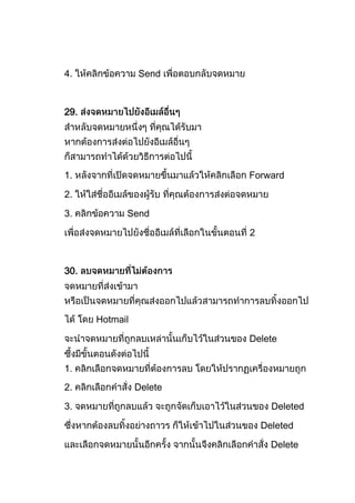 4.              Send



29.




1.                       Forward

2.

3.          Send

                         2



30.




      Hotmail

                         Delete




2.              Delete

3.                             Deleted

                             Deleted

                               Delete
 