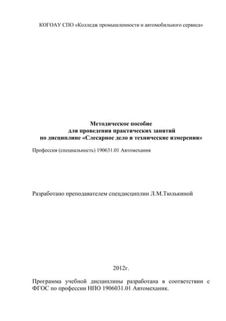 Слесарное Дело Методичка | PDF