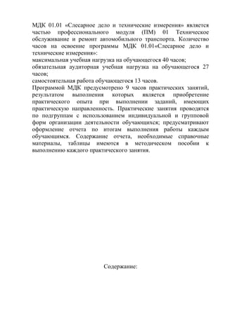 Слесарное Дело Методичка | PDF