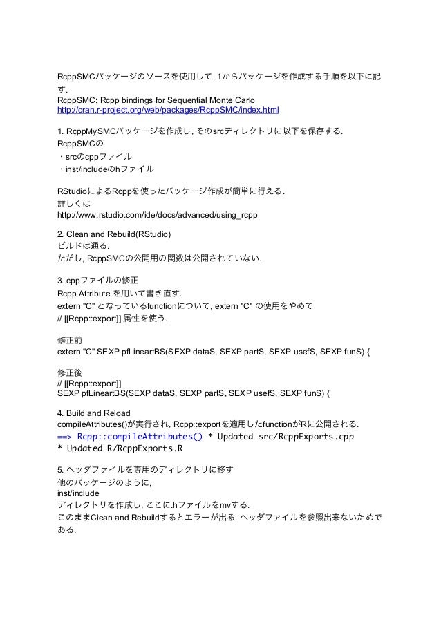 Rcppを用いたpackage を自分でビルドしてみる